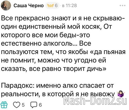 Александра Черно призналась, что у неё проблемы с головой Александра Черно призналась, что у неё проблемы с головой