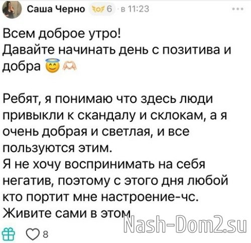 Александра Черно призналась, что у неё проблемы с головой Александра Черно призналась, что у неё проблемы с головой