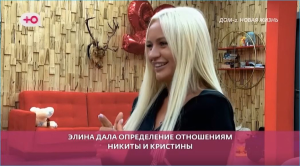 Элину Рахимову не смущает явный фаворитизм на Доме 2 Элину Рахимову не смущает явный фаворитизм на Доме 2