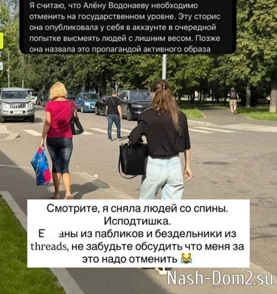 У Алёны Водонаевой возник новый конфликт с фолловерами У Алёны Водонаевой возник новый конфликт с фолловерами
