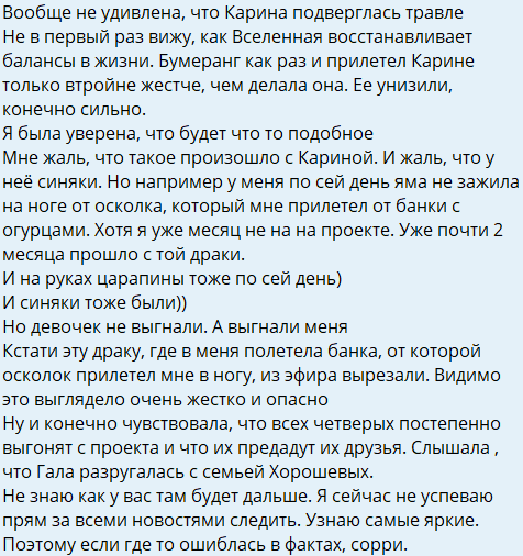 Дарья Обирина пожалела Карину Тетуеву, пострадавшую на Доме 2 Дарья Обирина пожалела Карину Тетуеву, пострадавшую на Доме 2