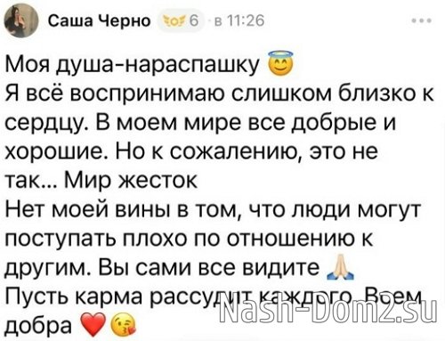 Александра Черно призналась, что у неё проблемы с головой Александра Черно призналась, что у неё проблемы с головой