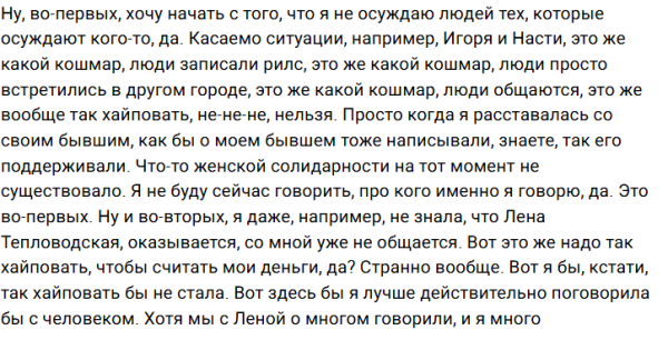 Элине Рахимовой не понравилось, что Тепловодская считает её деньги Элине Рахимовой не понравилось, что Тепловодская считает её деньги