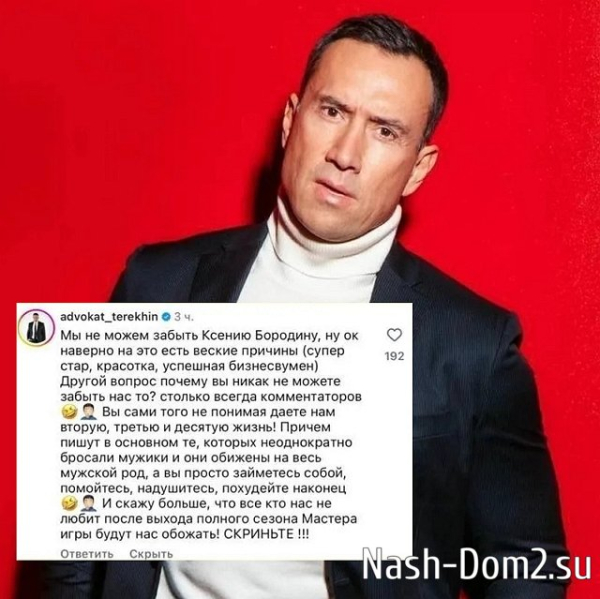 Юлия Ефременкова пропесочила Михаила Терёхина Юлия Ефременкова пропесочила Михаила Терёхина