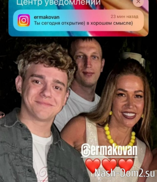 У Надежды Ермаковой новый фаворит на Доме-2 У Надежды Ермаковой новый фаворит на Доме-2