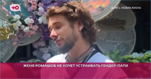 Выяснилось, почему гендер-пати готовит Настя Ромашова, а не её муж Евгений Выяснилось, почему гендер-пати готовит Настя Ромашова, а не её муж Евгений