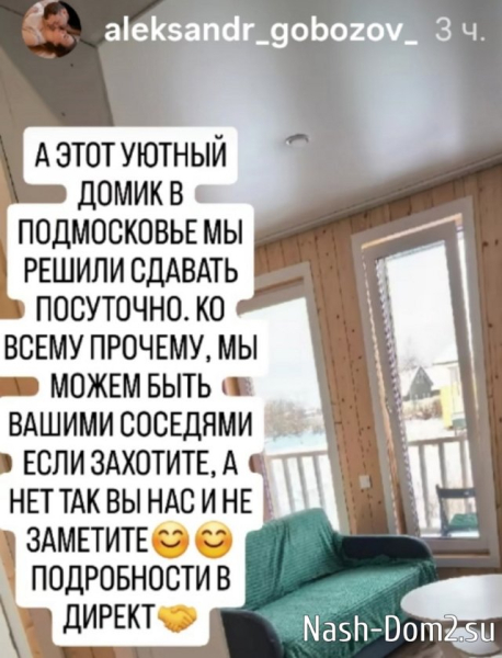 Супруги Гобозовы нашли новый способ для заработка Супруги Гобозовы нашли новый способ для заработка