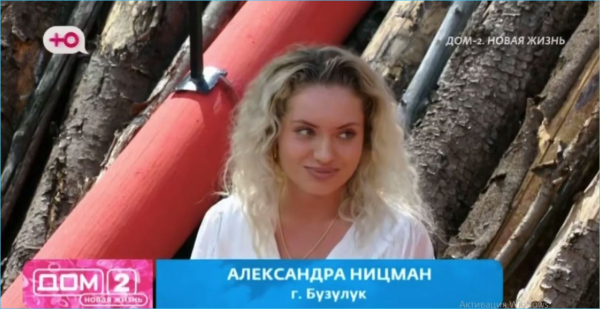 Выяснилось, зачем пришла Александра Ницман на телепроект Дом 2 Выяснилось, зачем пришла Александра Ницман на телепроект Дом 2