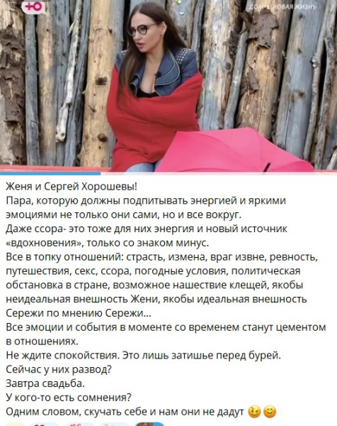 Психолог Светлана Прель считает, что Евгения и Сергей Хорошевы скоро помирятся Психолог Светлана Прель считает, что Евгения и Сергей Хорошевы скоро помирятся