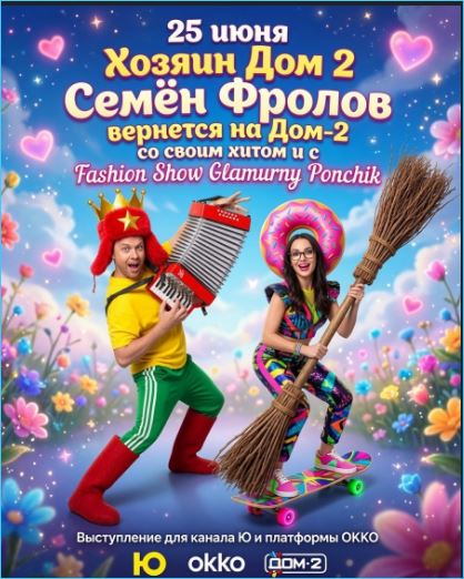 Последние новости дом 2 на сегодня 22 июня 2026 Последние новости дом 2 на сегодня 22 июня 2026
