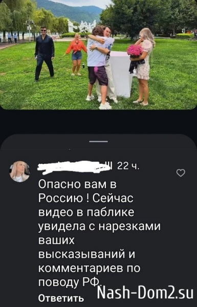 Фанаты отговаривают Ромашовых возвращаться в Россию Фанаты отговаривают Ромашовых возвращаться в Россию