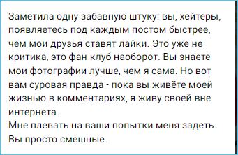 Карине Тетуевой не страшны нападки антифанатов Карине Тетуевой не страшны нападки антифанатов