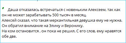 Получив отказ от Дарьи Виноградовой, новичок переметнулся к Рахимовой и Гракович Получив отказ от Дарьи Виноградовой, новичок переметнулся к Рахимовой и Гракович