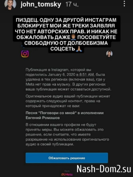 У Евгения Ромашова появились претензии к Нельзяграму У Евгения Ромашова появились претензии к Нельзяграму