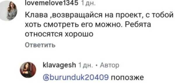Клавдия Безверхова намекнула на своё возвращение на Дом-2 Клавдия Безверхова намекнула на своё возвращение на Дом-2