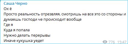 Александра Черно опасается за свое психическое здоровье Александра Черно опасается за свое психическое здоровье