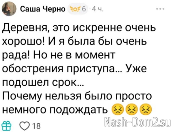 Александра Черно: Почему нельзя было подождать Александра Черно: Почему нельзя было подождать