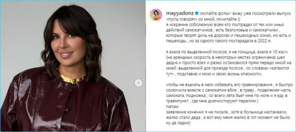 Майя Донцова, пострадавшая от самокатчика, еще не знала о сыне Гусева и Феофилактовой Майя Донцова, пострадавшая от самокатчика, еще не знала о сыне Гусева и Феофилактовой