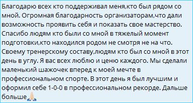 Никита Гуранда благодарит всех за поддержку и движется дальше Никита Гуранда благодарит всех за поддержку и движется дальше