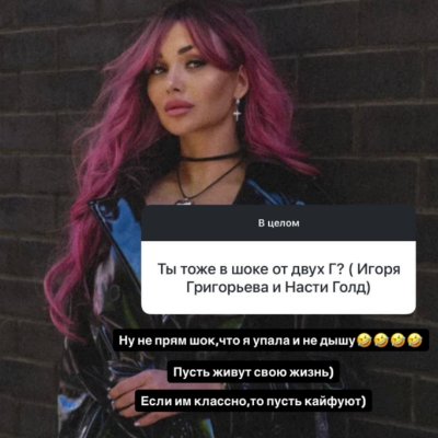 Елена Тепловодская назвала общение Игоря Григорьева и Насти Голд грязью Елена Тепловодская назвала общение Игоря Григорьева и Насти Голд грязью