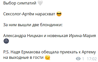 Артём Герасимов нарасхват среди девушек дома 2, но ждёт Ермакову Артём Герасимов нарасхват среди девушек дома 2, но ждёт Ермакову