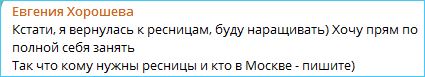 Евгения Хорошева решила вернуться к наращиванию ресниц Евгения Хорошева решила вернуться к наращиванию ресниц