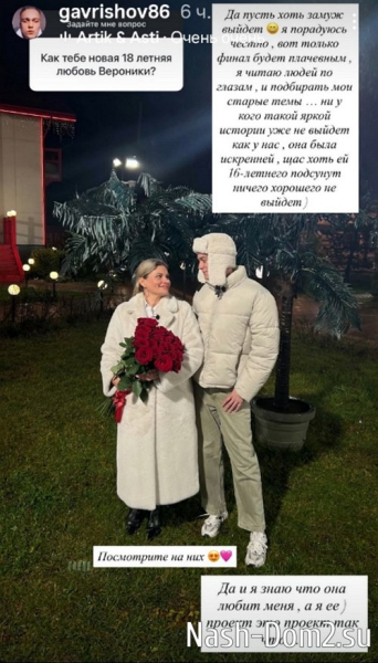 Артём Гавришов оценил нового кавалера своей Примадонны Артём Гавришов оценил нового кавалера своей Примадонны