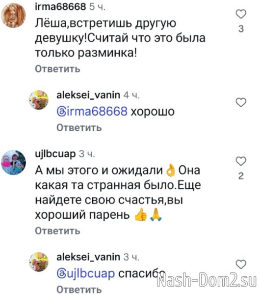 Алексей Ванин сказал «прощай» своей экс-невесте Алексей Ванин сказал «прощай» своей экс-невесте