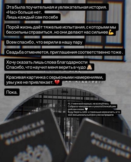 Настя Ситникова бросила Алексея Ванина и отменила свадьбу Настя Ситникова бросила Алексея Ванина и отменила свадьбу