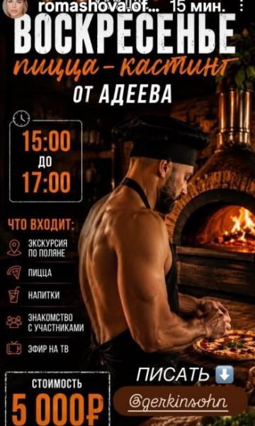 Алексей Адеев проведёт платное кастинг-шоу с пиццей и экскурсией на Поляне Алексей Адеев проведёт платное кастинг-шоу с пиццей и экскурсией на Поляне