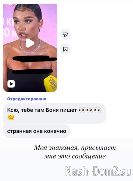 Ксения Бородина: Боня решила хайпануть Ксения Бородина: Боня решила хайпануть
