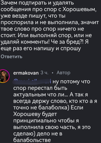 Надя Ермакова скрыла информацию о пари с Сергеем Хорошевым Надя Ермакова скрыла информацию о пари с Сергеем Хорошевым