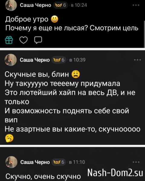 Александра Черно: Мужчины, я здесь из-за донатов Александра Черно: Мужчины, я здесь из-за донатов
