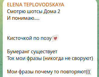 Елена Тепловодская считает, что Дорожкиной прилетел бумеранг Елена Тепловодская считает, что Дорожкиной прилетел бумеранг