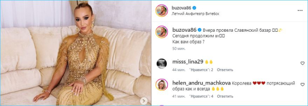 Ольга Бузова гордится, она стала ведущей «Славянского базара» в Витебске Ольга Бузова гордится, она стала ведущей «Славянского базара» в Витебске