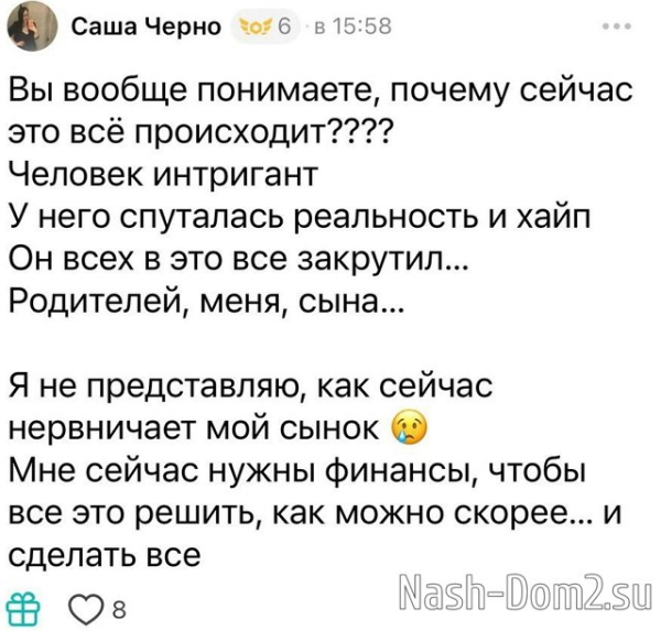 Александра Черно отчитала бывшую свекровь Александра Черно отчитала бывшую свекровь