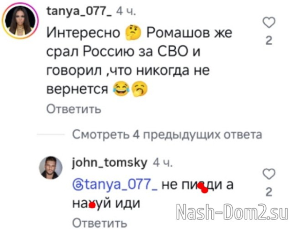 Анастасия Ромашова: Мы классно провели время Анастасия Ромашова: Мы классно провели время