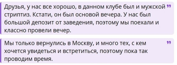 Анастасия Ромашова: Мы классно провели время Анастасия Ромашова: Мы классно провели время