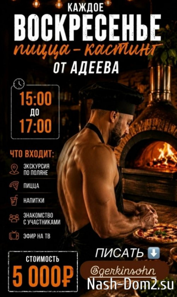 Фанатка Дома-2 и Алексея Адеева побывала в периметре проекта Фанатка Дома-2 и Алексея Адеева побывала в периметре проекта