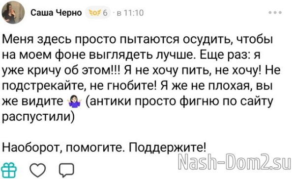 Александра Черно: Мужчины, я здесь из-за донатов Александра Черно: Мужчины, я здесь из-за донатов
