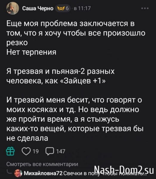 Александра Черно: Мужчины, я здесь из-за донатов Александра Черно: Мужчины, я здесь из-за донатов