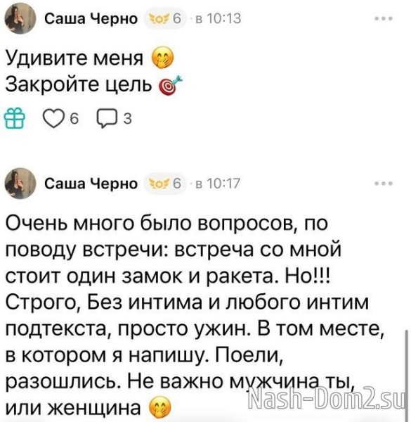 Александра Черно поужинает с вами за 300 тысяч рублей Александра Черно поужинает с вами за 300 тысяч рублей