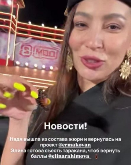 Элина Рахимова готова съесть огромного таракана, чтобы вернуть баллы в конкурсе "Человек года" Элина Рахимова готова съесть огромного таракана, чтобы вернуть баллы в конкурсе "Человек года"