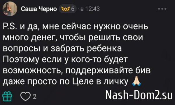 Александра Черно поужинает с вами за 300 тысяч рублей Александра Черно поужинает с вами за 300 тысяч рублей