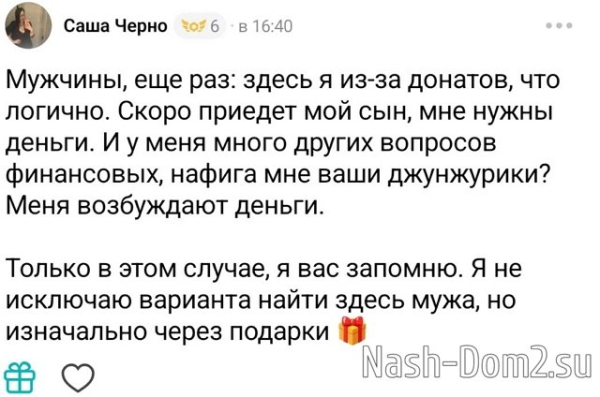 Александра Черно: Мужчины, я здесь из-за донатов Александра Черно: Мужчины, я здесь из-за донатов
