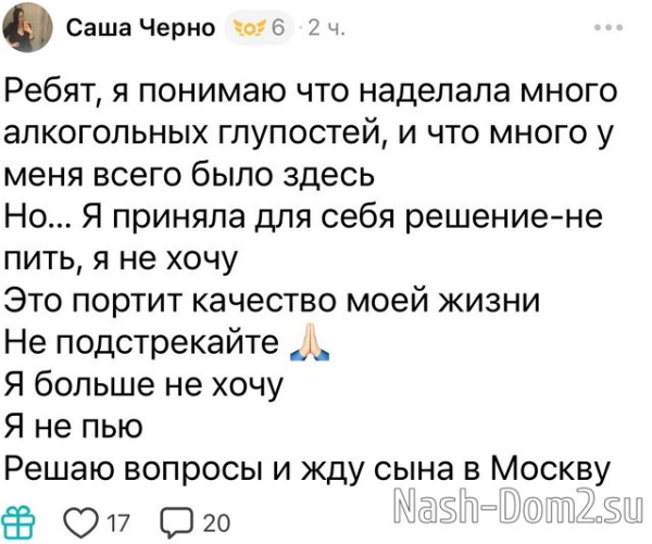 Александра Черно: Мужчины, я здесь из-за донатов Александра Черно: Мужчины, я здесь из-за донатов