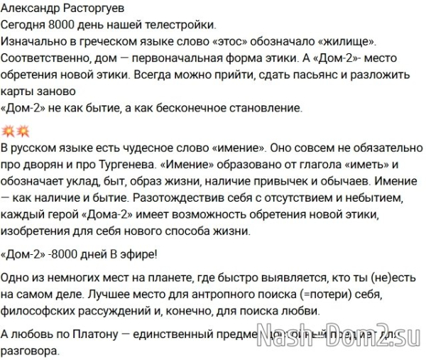 Александр Расторгуев: «Дом-2» - 8000 дней в эфире! Александр Расторгуев: «Дом-2» - 8000 дней в эфире!