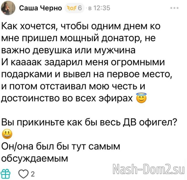 Александра Черно поужинает с вами за 300 тысяч рублей Александра Черно поужинает с вами за 300 тысяч рублей