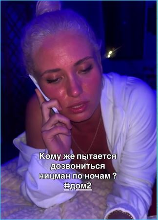 Александра Ницман не подошла компаниям, возникшим на Доме 2 Александра Ницман не подошла компаниям, возникшим на Доме 2