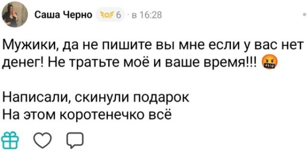 Александра Черно: Мужчины, я здесь из-за донатов Александра Черно: Мужчины, я здесь из-за донатов
